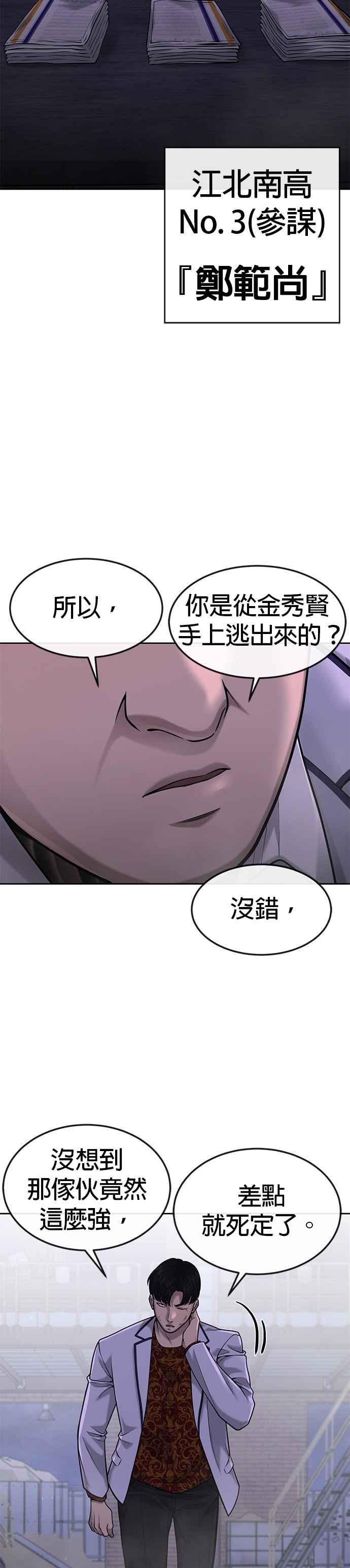 任务至上主义 - 第53话 尼采这样说了 - 第23张图