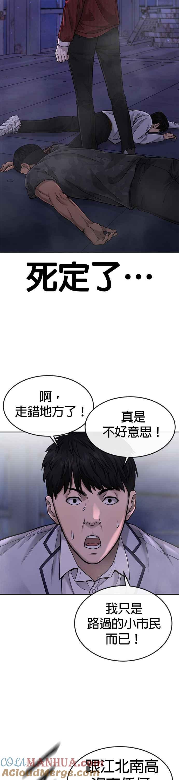 任务至上主义 - 第53话 尼采这样说了 - 第4张图