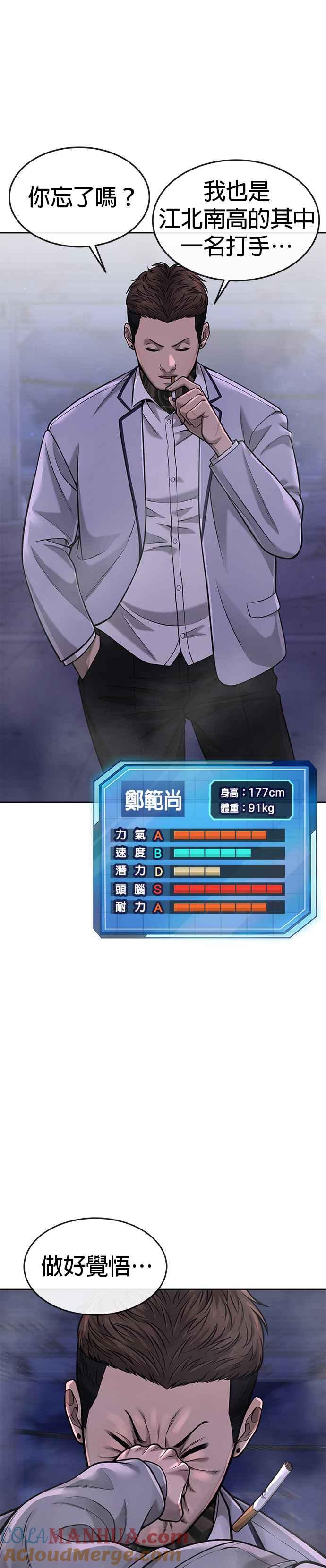 任务至上主义 - 第54话 动家人的话我会揍死你 - 第5张图
