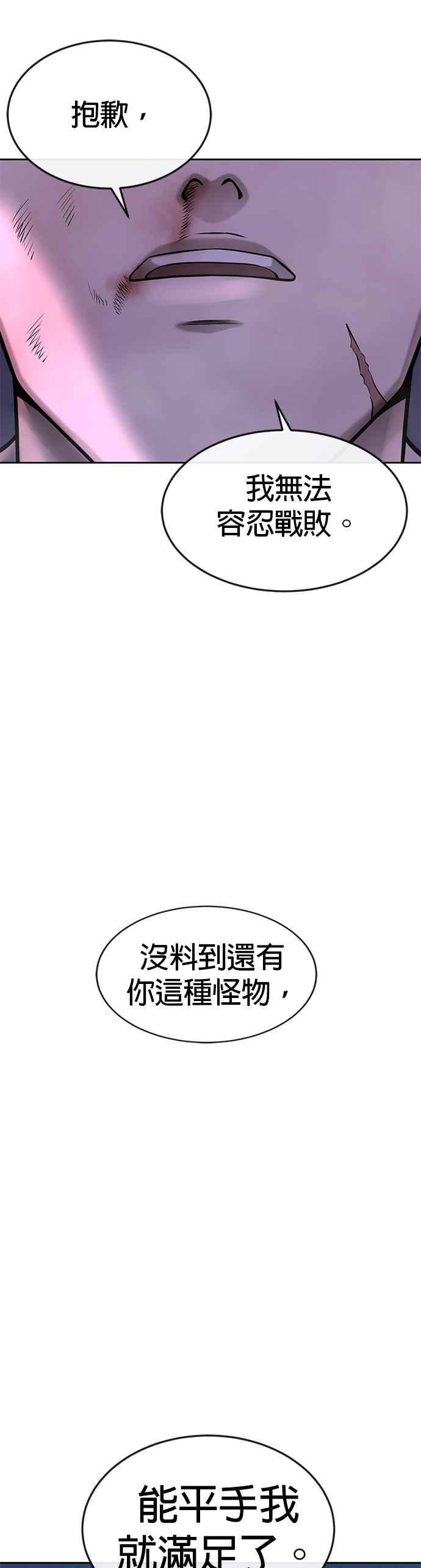 任务至上主义 - 第54话 动家人的话我会揍死你 - 第30张图