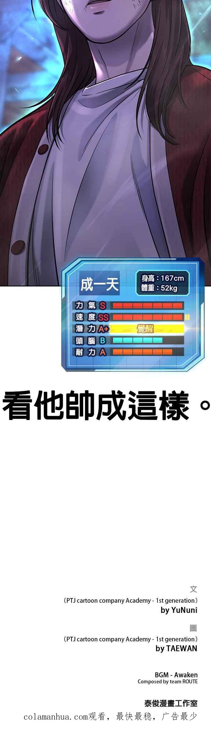 任务至上主义 - 第54话 动家人的话我会揍死你 - 第45张图