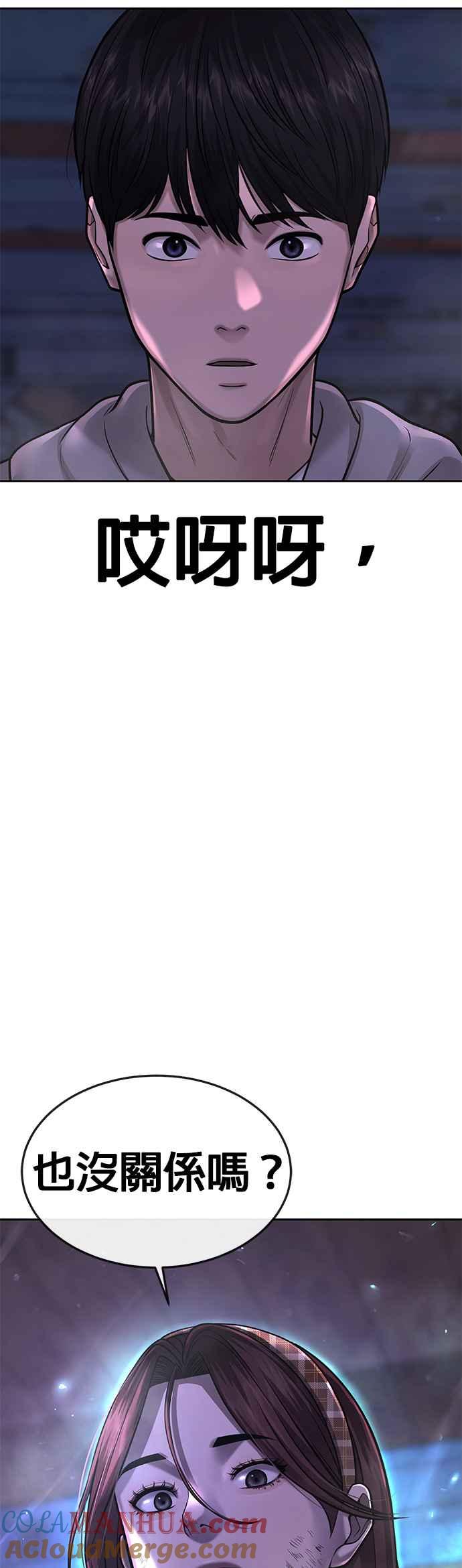 任务至上主义 - 第54话 动家人的话我会揍死你 - 第44张图