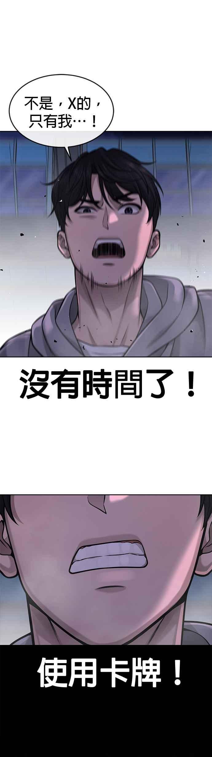 任务至上主义 - 第55话 我的最强招数 - 第36张图