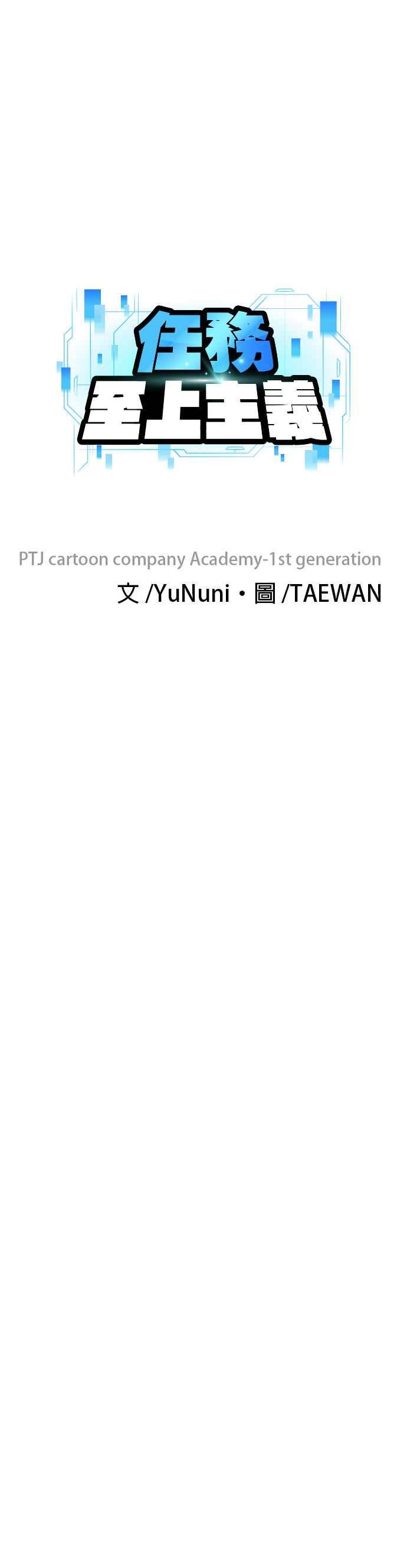 任务至上主义 - 第55话 我的最强招数 - 第21张图