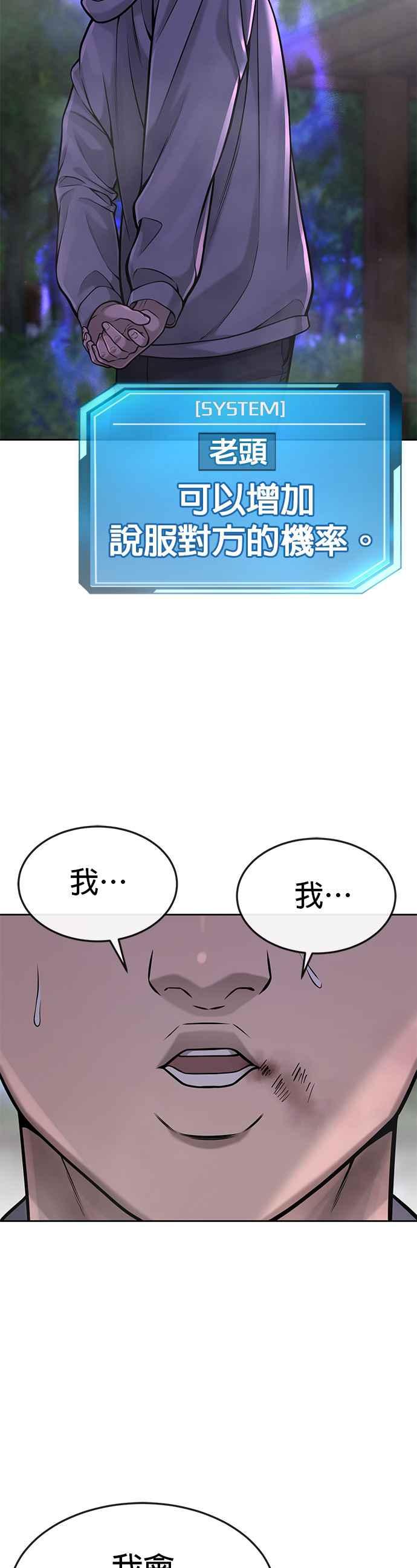 任务至上主义 - 第55话 我的最强招数 - 第62张图