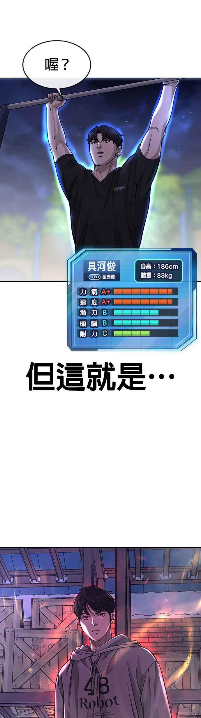 任务至上主义 - 第55话 我的最强招数 - 第38张图