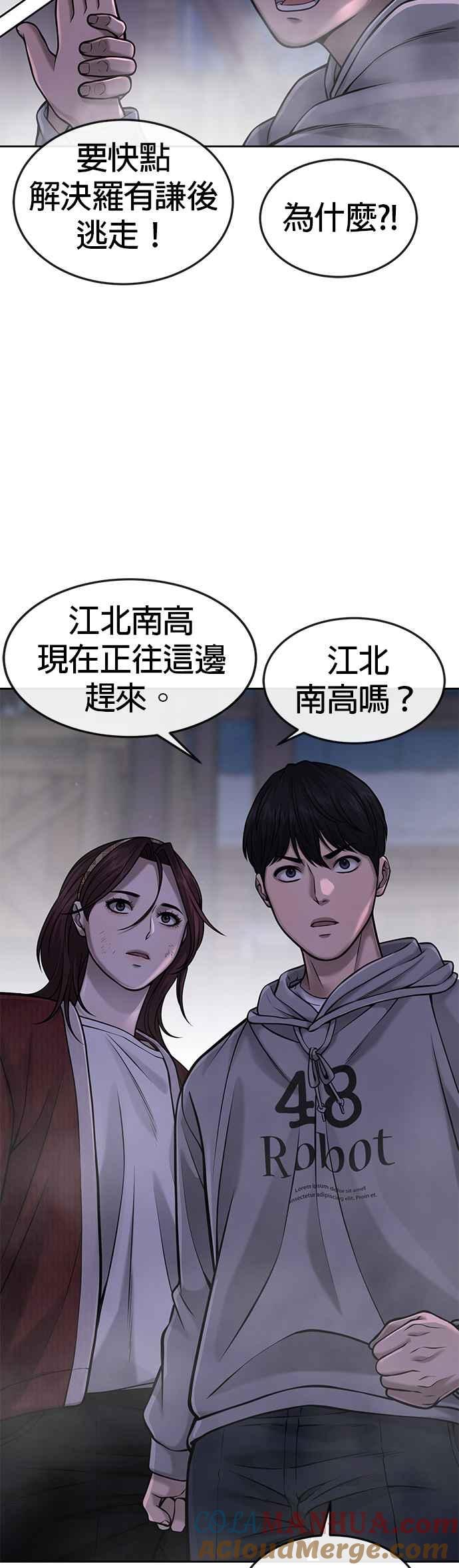 任务至上主义 - 第55话 我的最强招数 - 第31张图