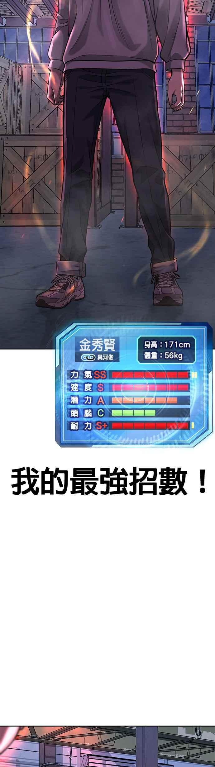 任务至上主义 - 第55话 我的最强招数 - 第39张图