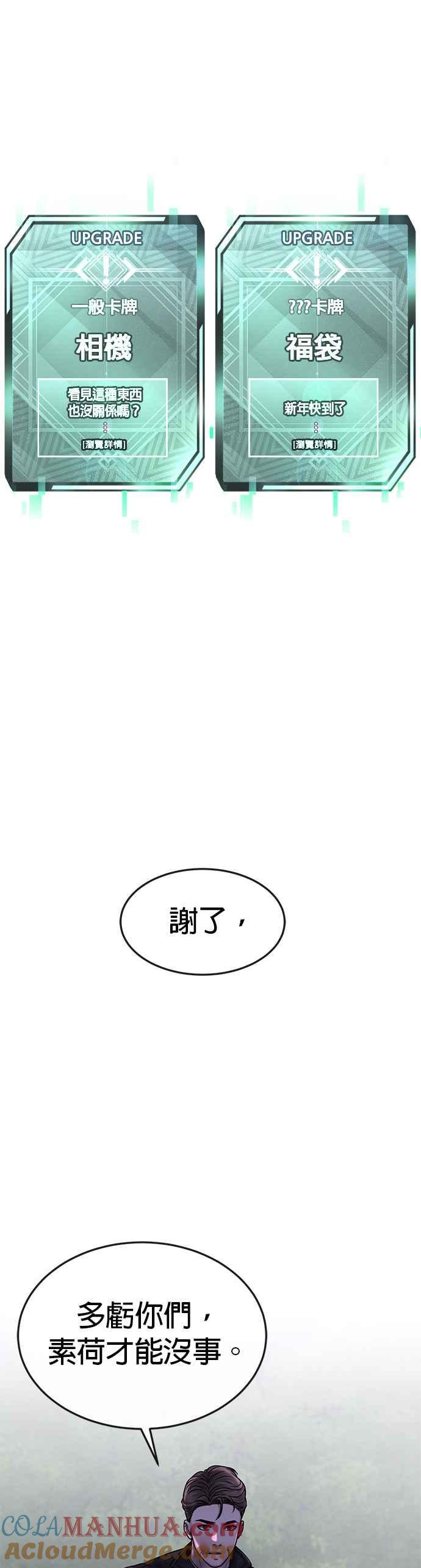 任务至上主义 - 第55话 我的最强招数 - 第52张图