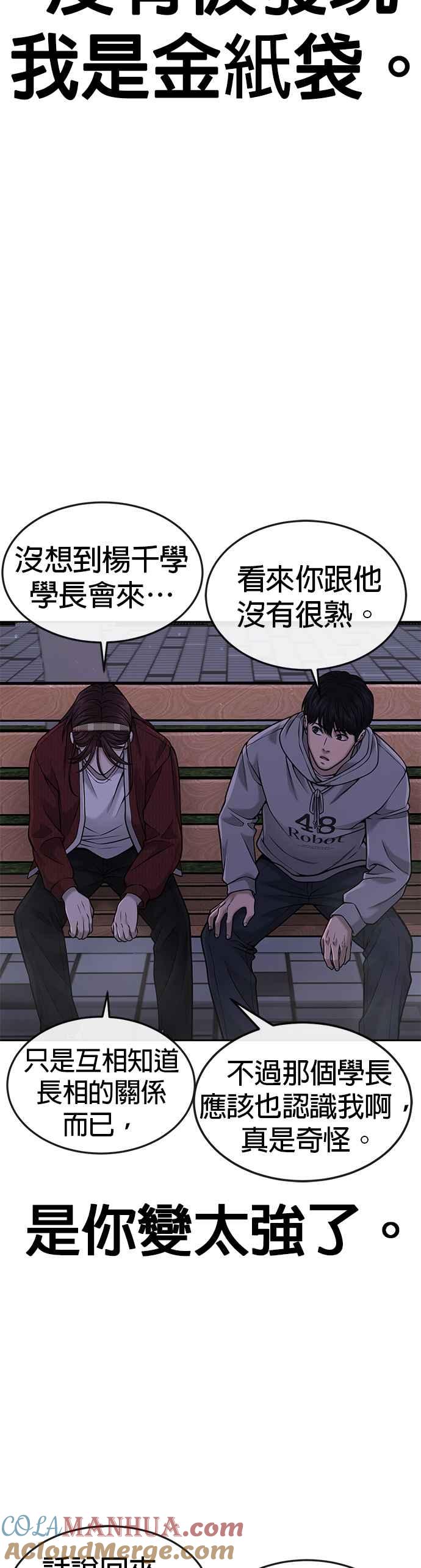 任务至上主义 - 第55话 我的最强招数 - 第55张图