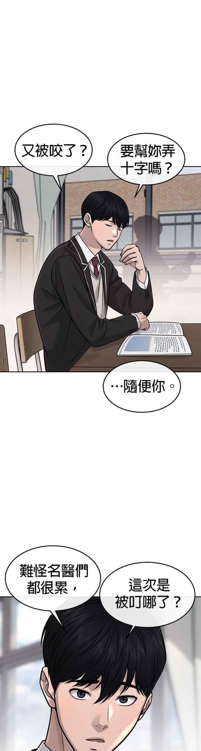 任务至上主义 - 第55话 我的最强招数 - 第71张图