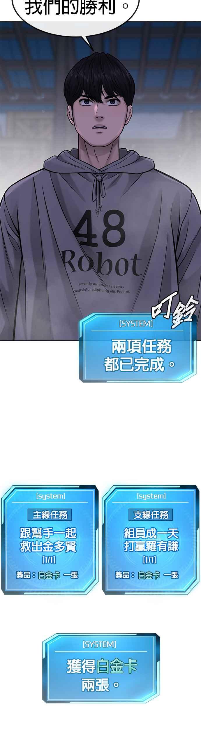 任务至上主义 - 第55话 我的最强招数 - 第51张图