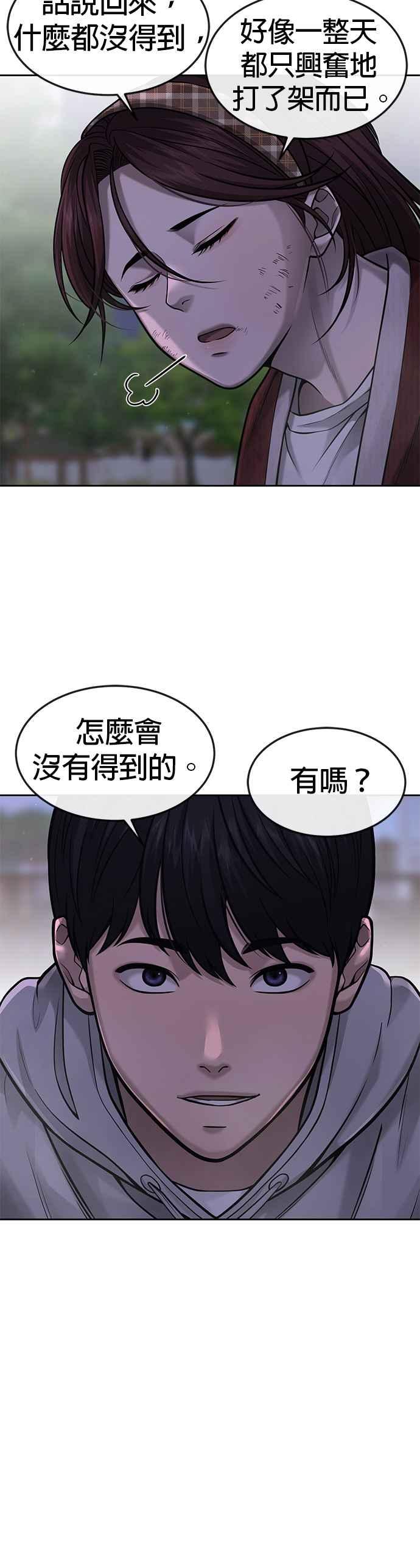 任务至上主义 - 第55话 我的最强招数 - 第56张图