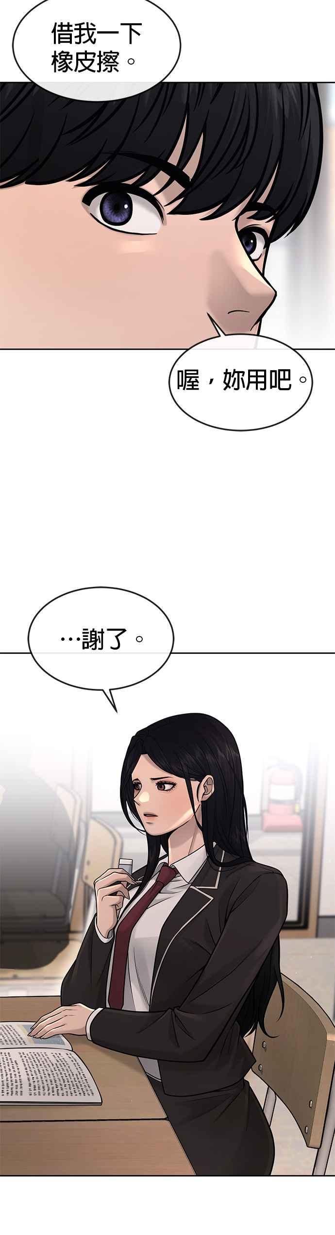 任务至上主义 - 第55话 我的最强招数 - 第68张图