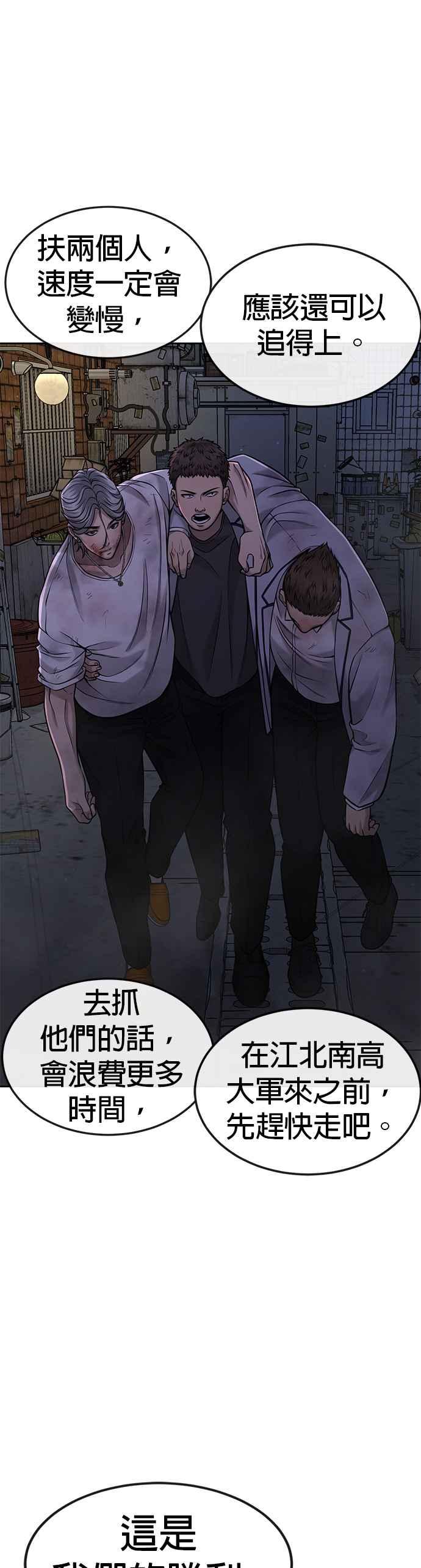 任务至上主义 - 第55话 我的最强招数 - 第50张图