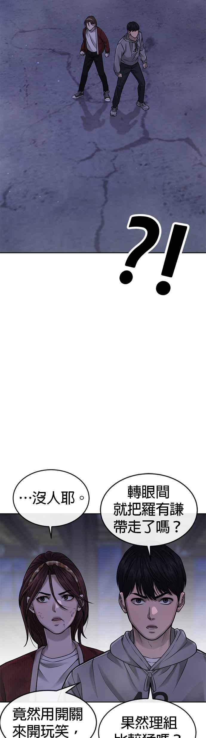 任务至上主义 - 第55话 我的最强招数 - 第48张图