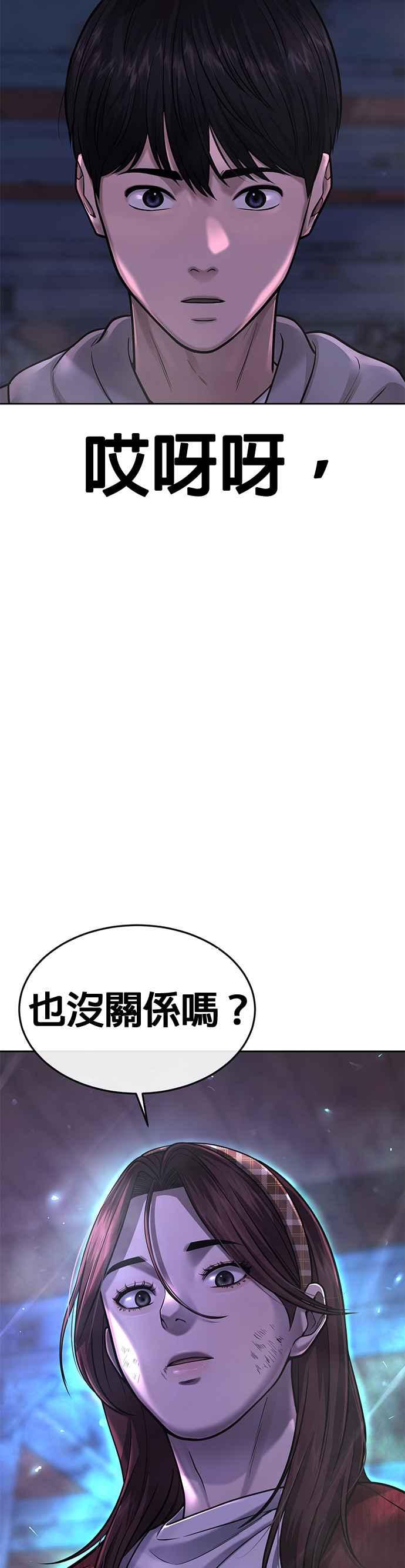 任务至上主义 - 第55话 我的最强招数 - 第2张图