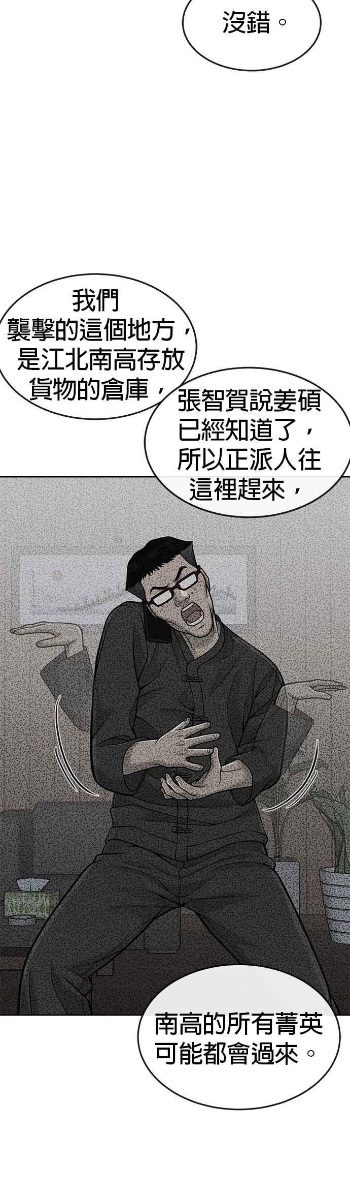 任务至上主义 - 第55话 我的最强招数 - 第32张图
