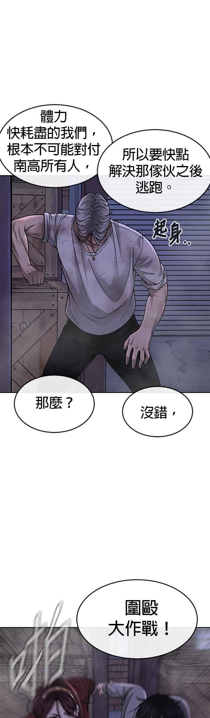 任务至上主义 - 第55话 我的最强招数 - 第33张图