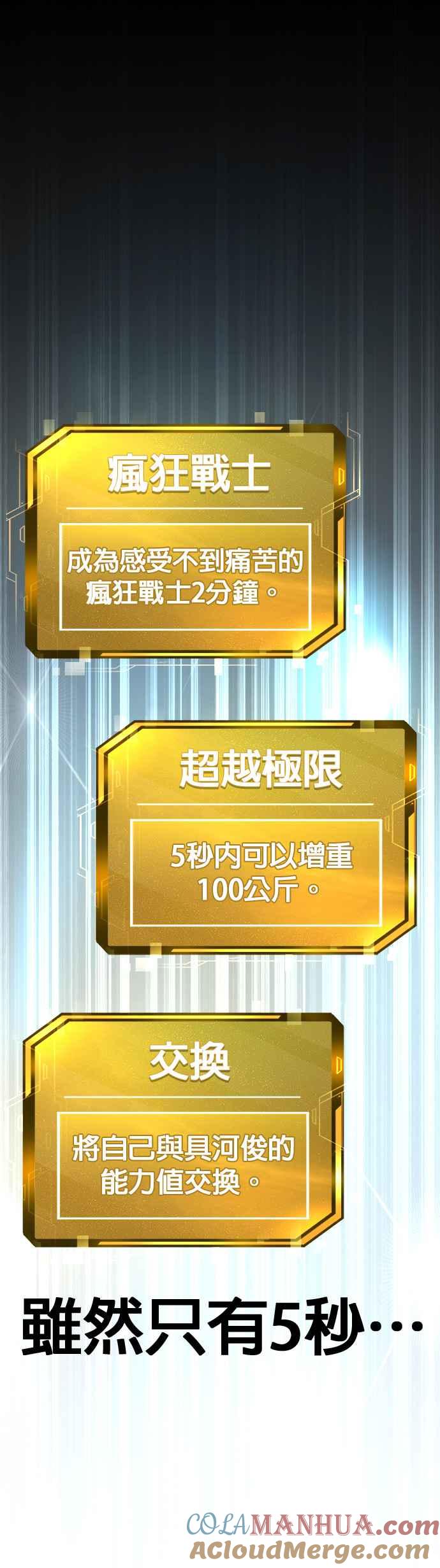 任务至上主义 - 第55话 我的最强招数 - 第37张图