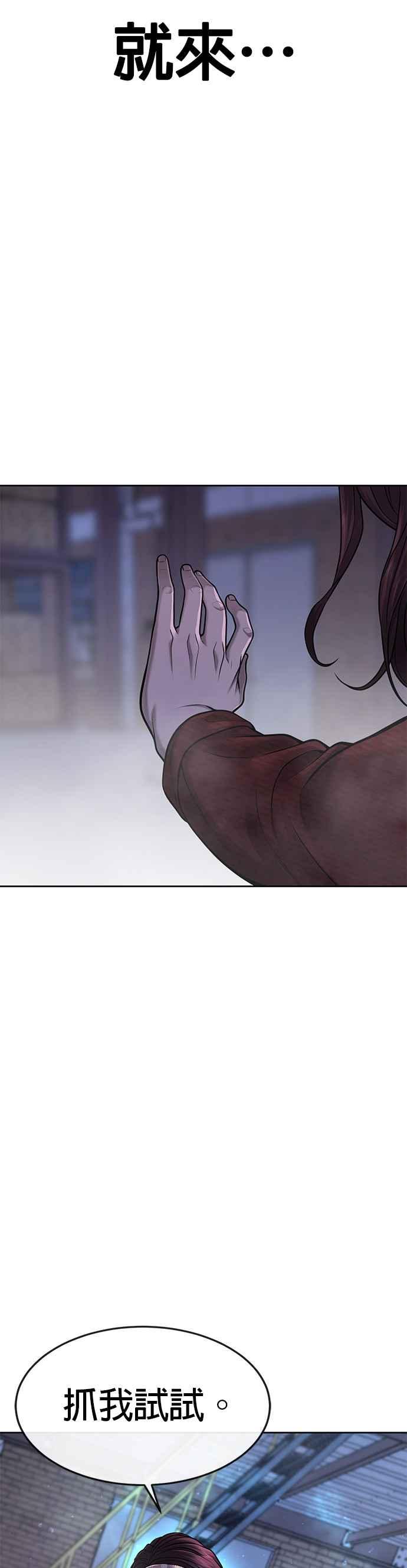 任务至上主义 - 第55话 我的最强招数 - 第18张图