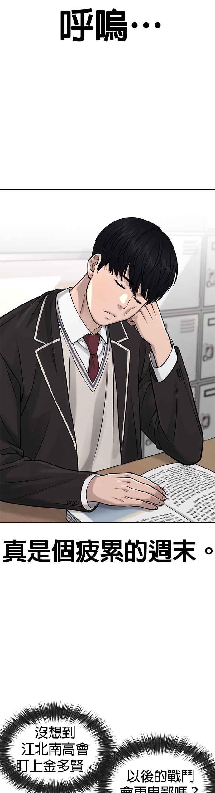 任务至上主义 - 第55话 我的最强招数 - 第65张图