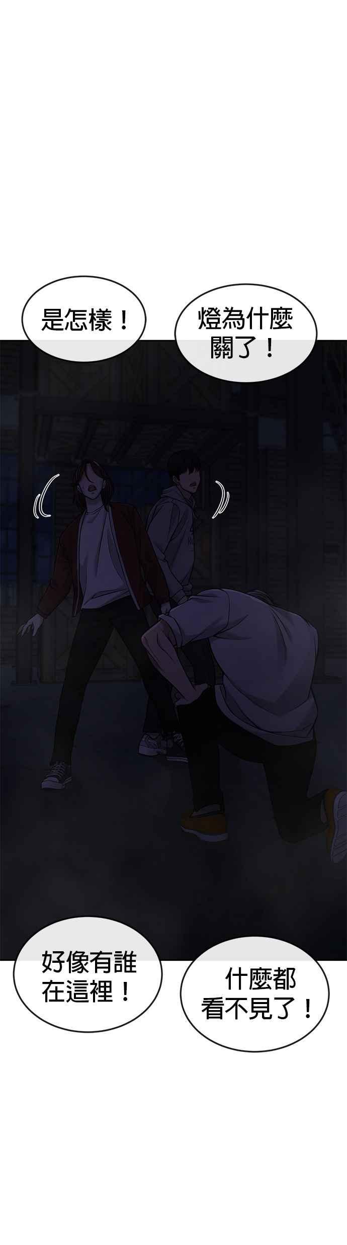 任务至上主义 - 第55话 我的最强招数 - 第45张图