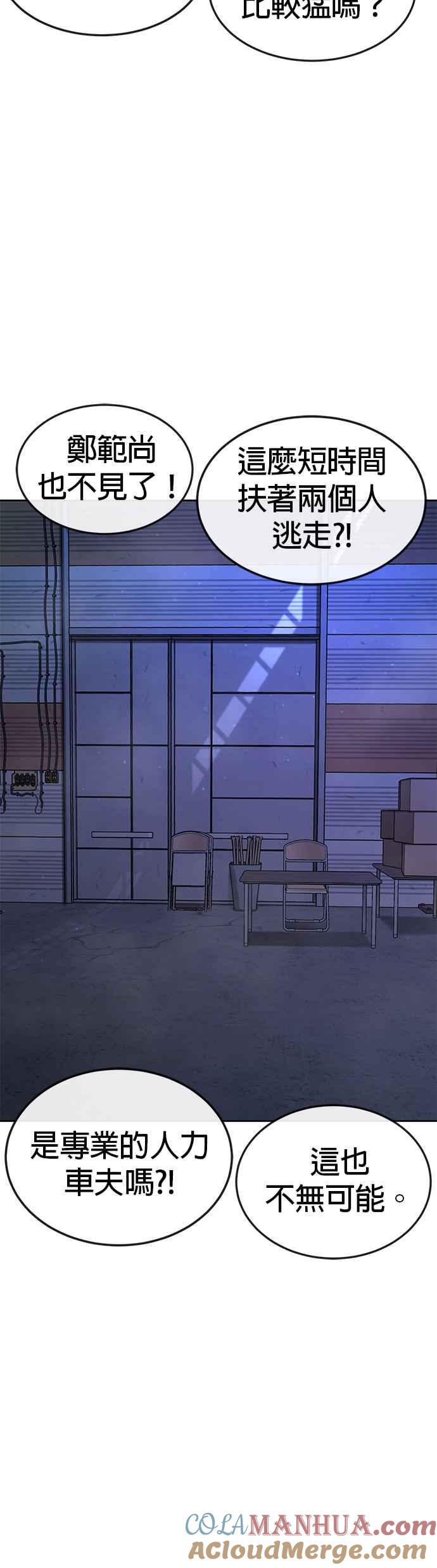 任务至上主义 - 第55话 我的最强招数 - 第49张图