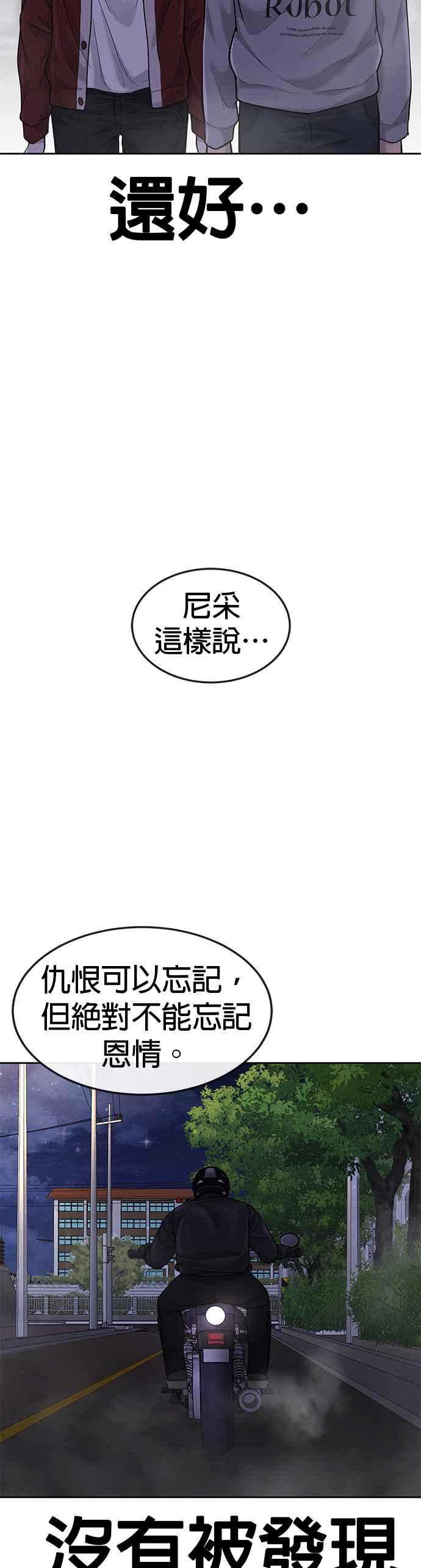 任务至上主义 - 第55话 我的最强招数 - 第54张图