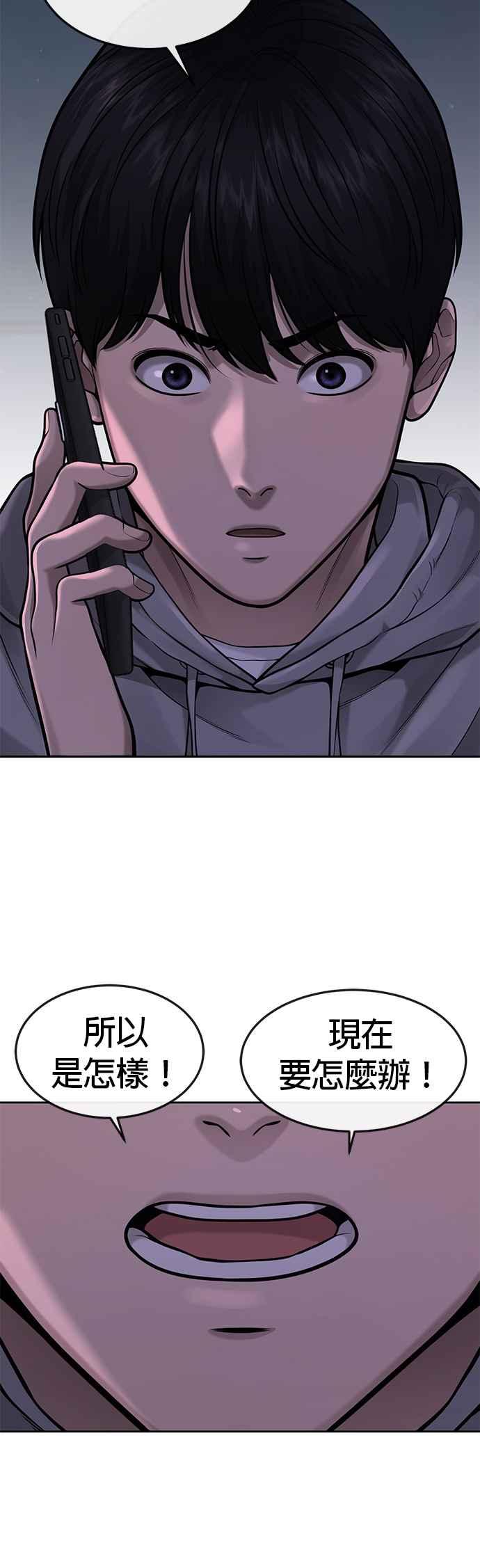 任务至上主义 - 第55话 我的最强招数 - 第26张图