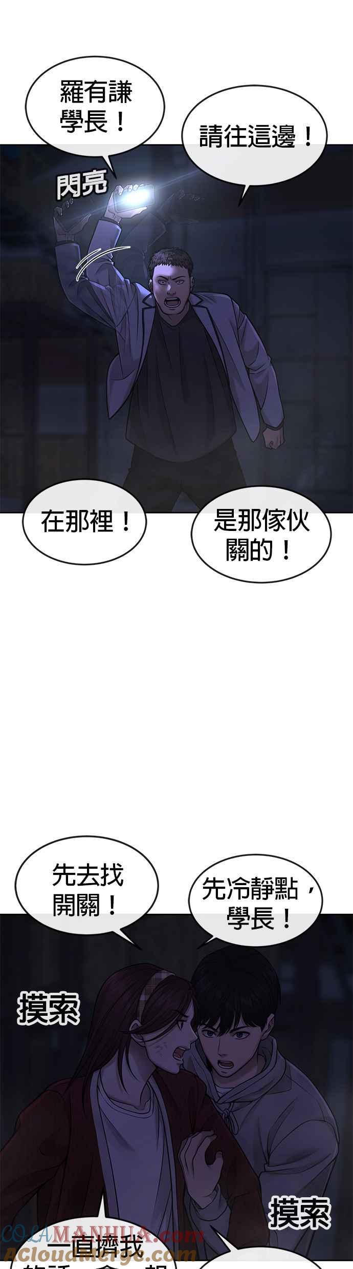 任务至上主义 - 第55话 我的最强招数 - 第46张图