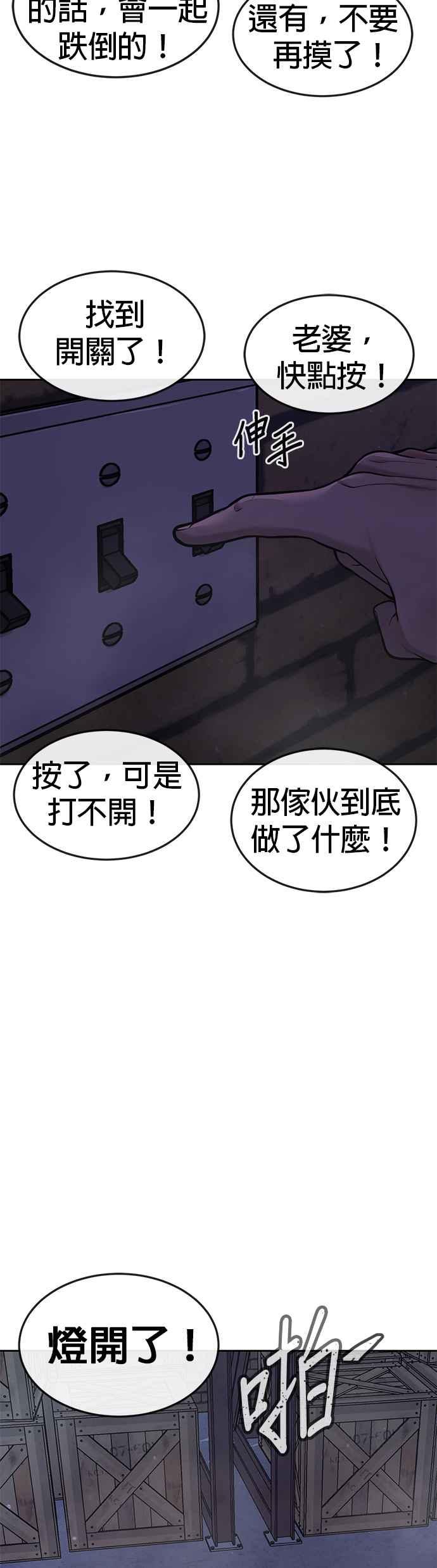 任务至上主义 - 第55话 我的最强招数 - 第47张图