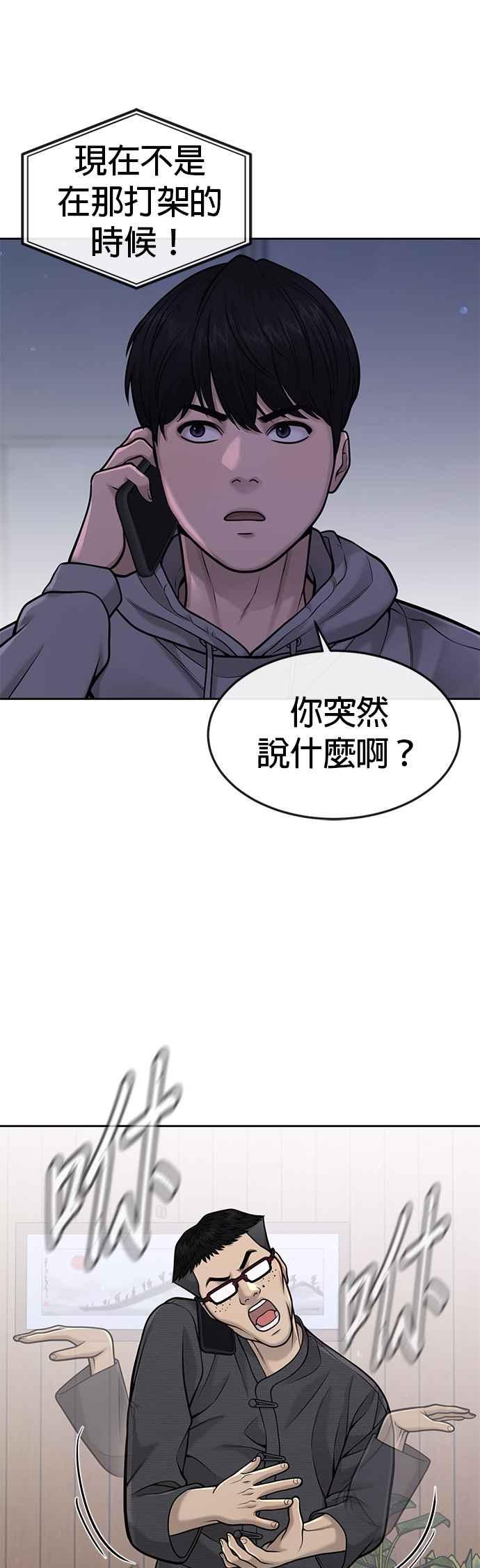 任务至上主义 - 第55话 我的最强招数 - 第24张图