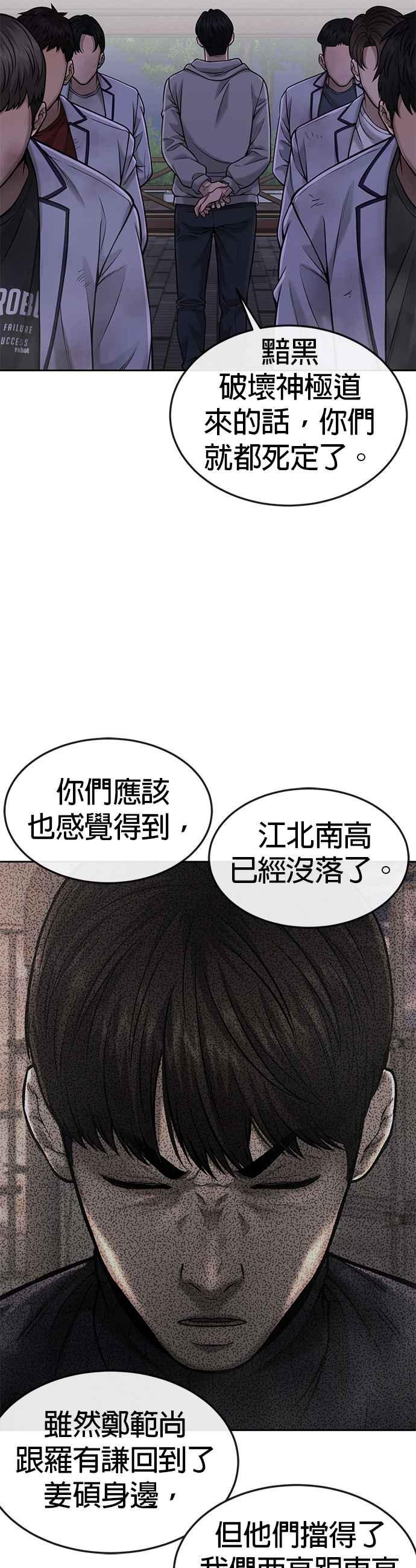 任务至上主义 - 第55话 我的最强招数 - 第60张图