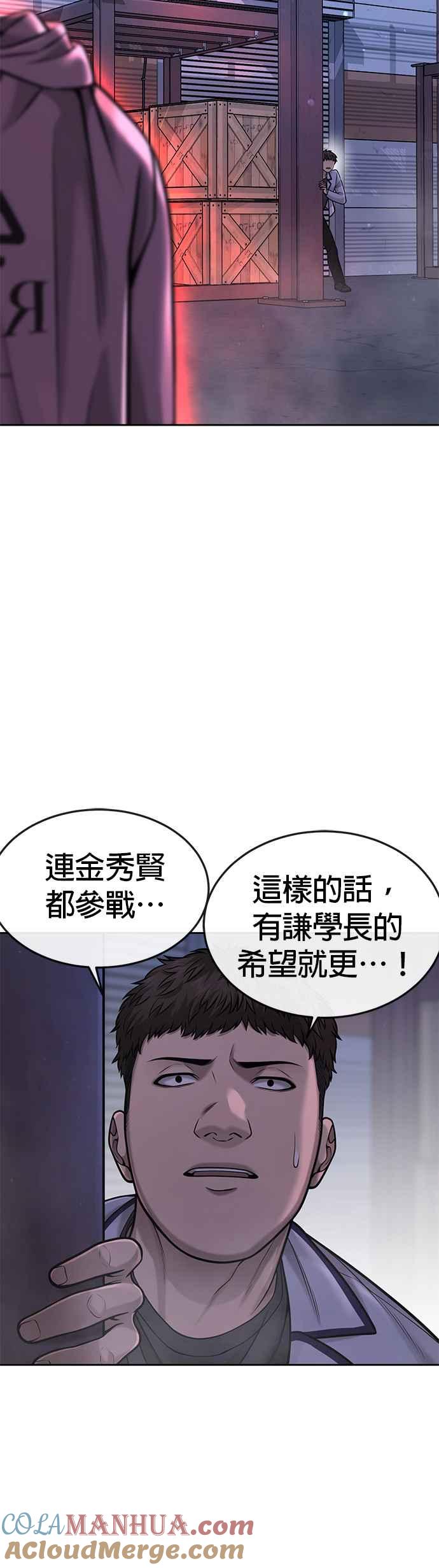 任务至上主义 - 第55话 我的最强招数 - 第40张图