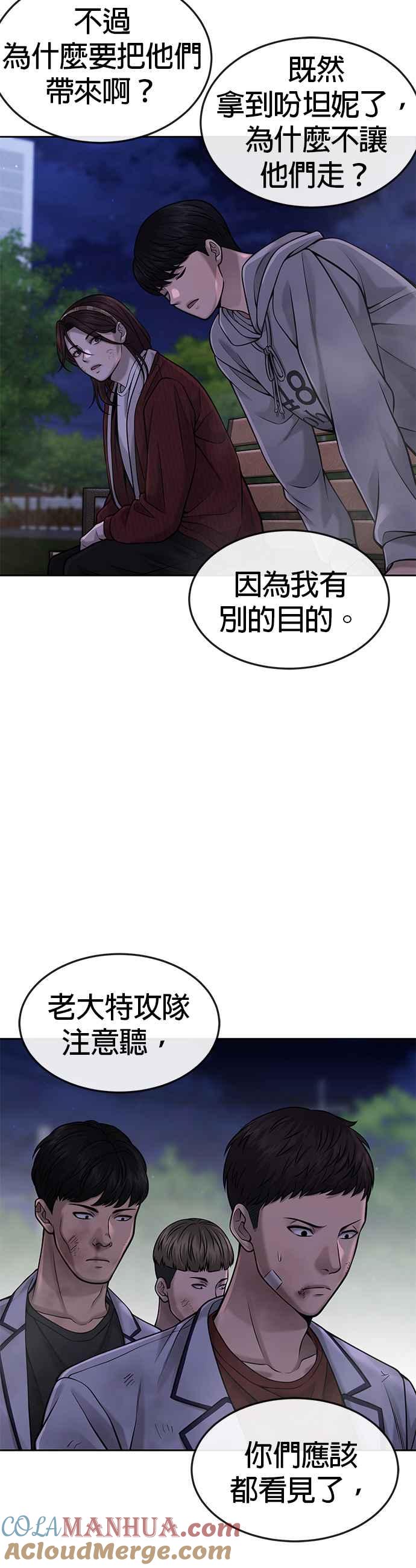 任务至上主义 - 第55话 我的最强招数 - 第58张图