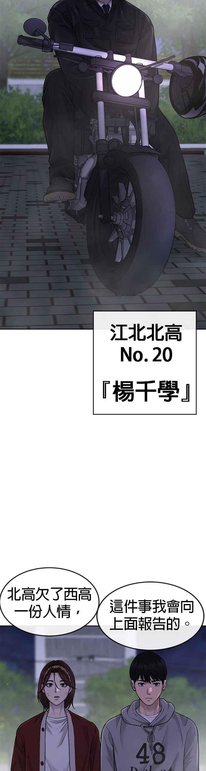 任务至上主义 - 第55话 我的最强招数 - 第53张图