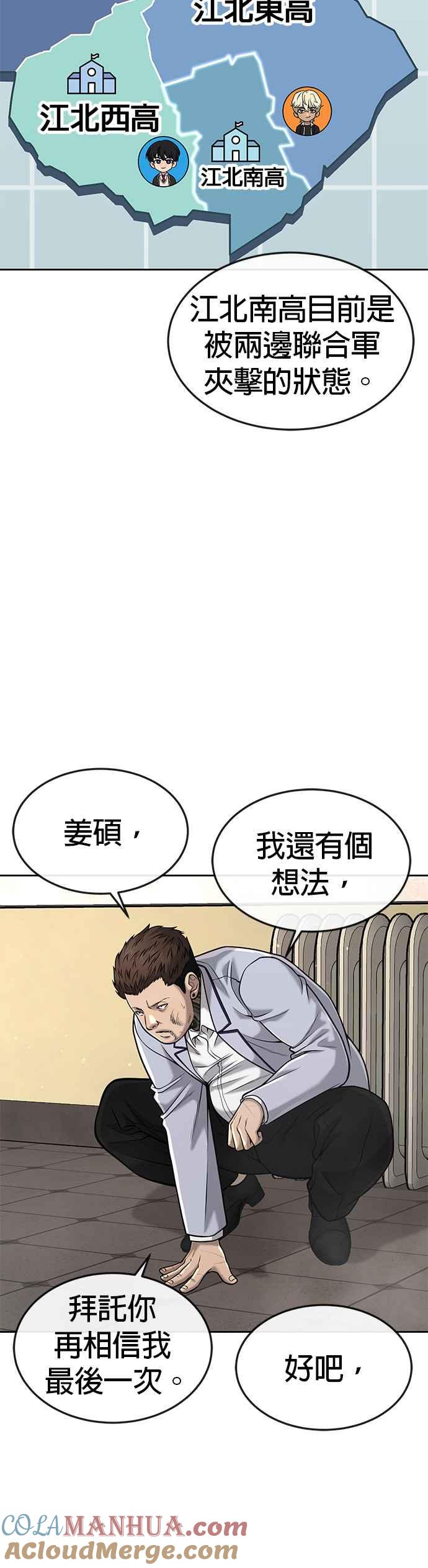 任务至上主义 - 第56话 现在弄 - 第25张图