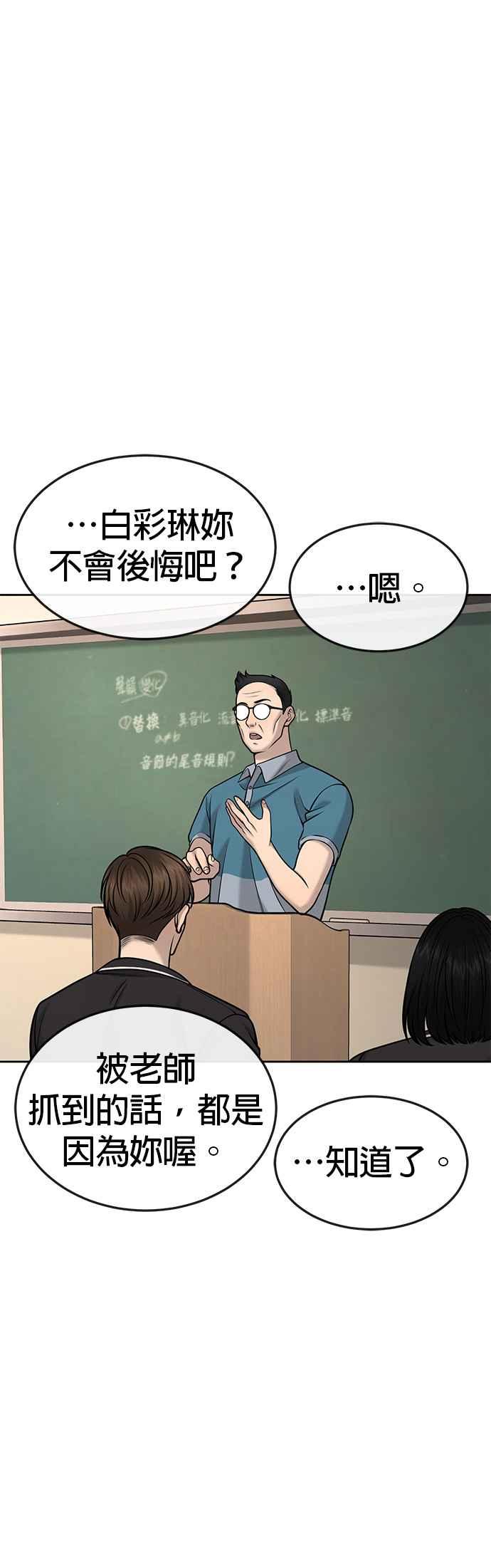 任务至上主义 - 第56话 现在弄 - 第8张图