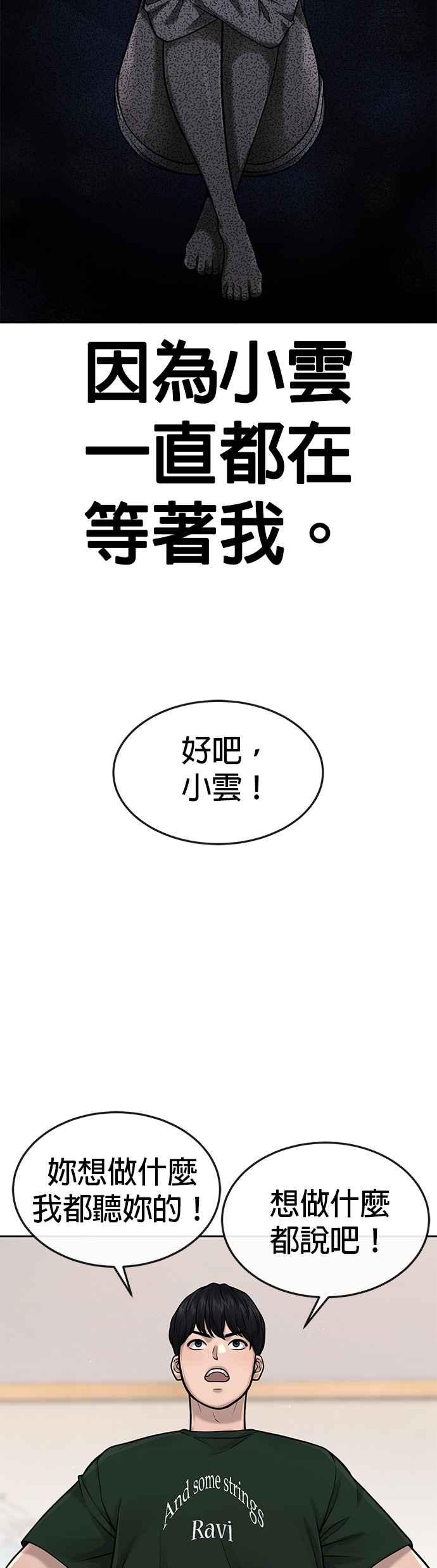 任务至上主义 - 第56话 现在弄 - 第32张图
