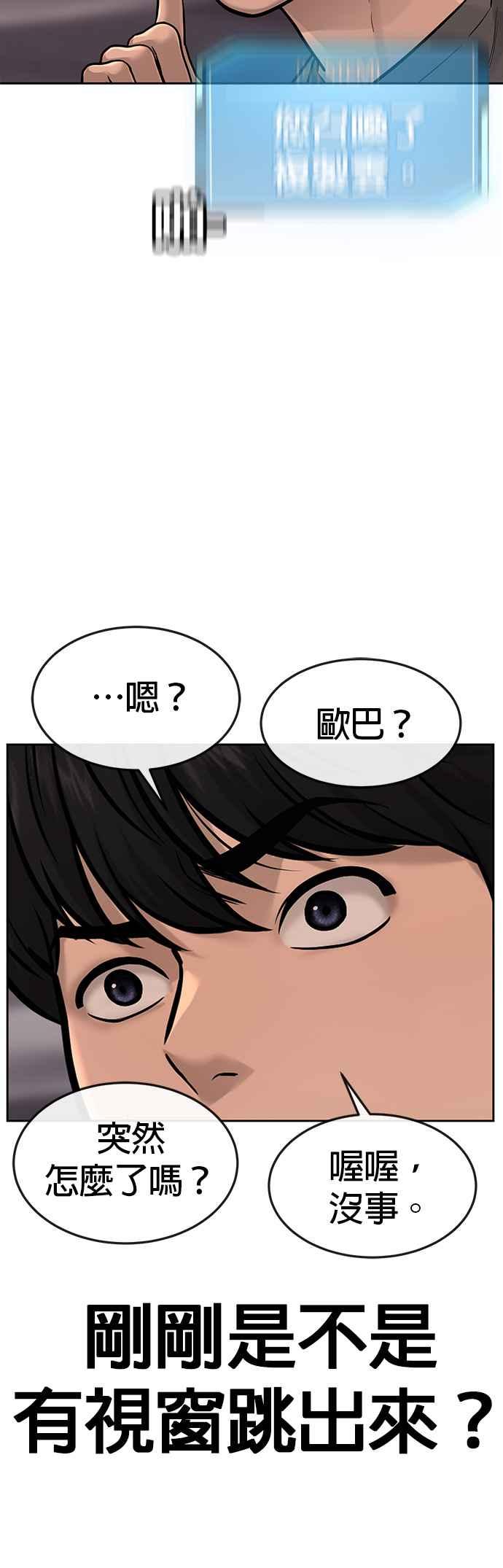 任务至上主义 - 第56话 现在弄 - 第50张图
