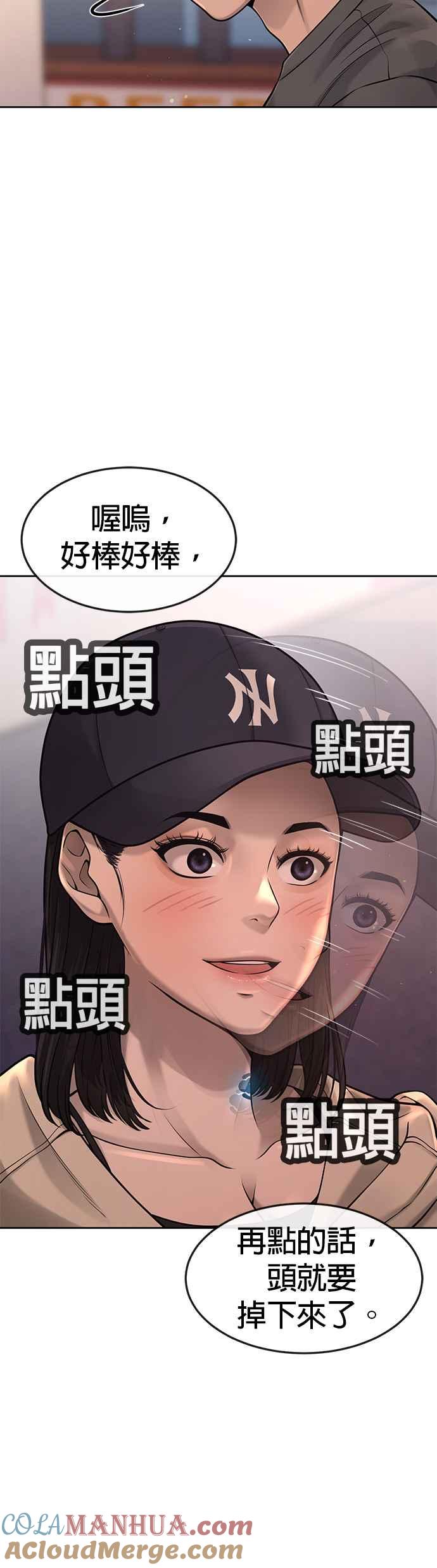 任务至上主义 - 第56话 现在弄 - 第37张图