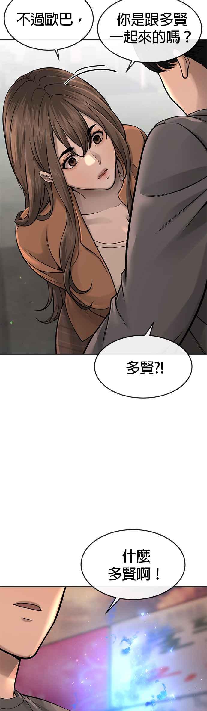 任务至上主义 - 第56话 现在弄 - 第42张图