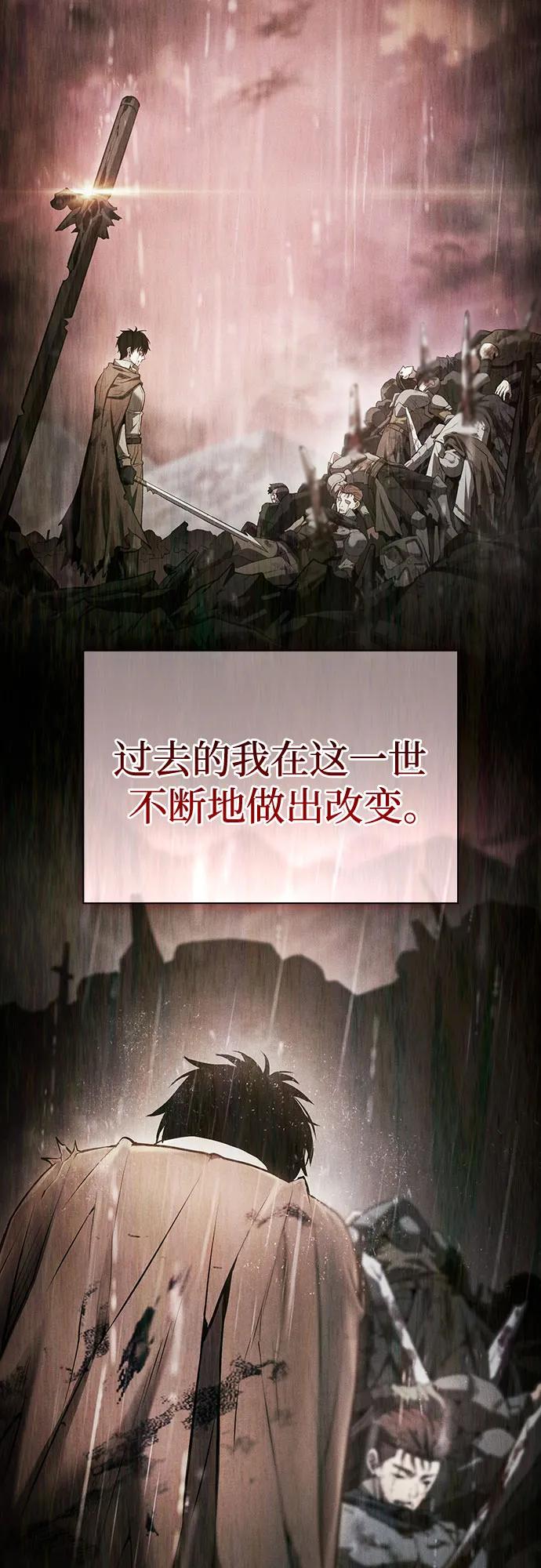 皇家学院的天才剑豪 第56话 第62页