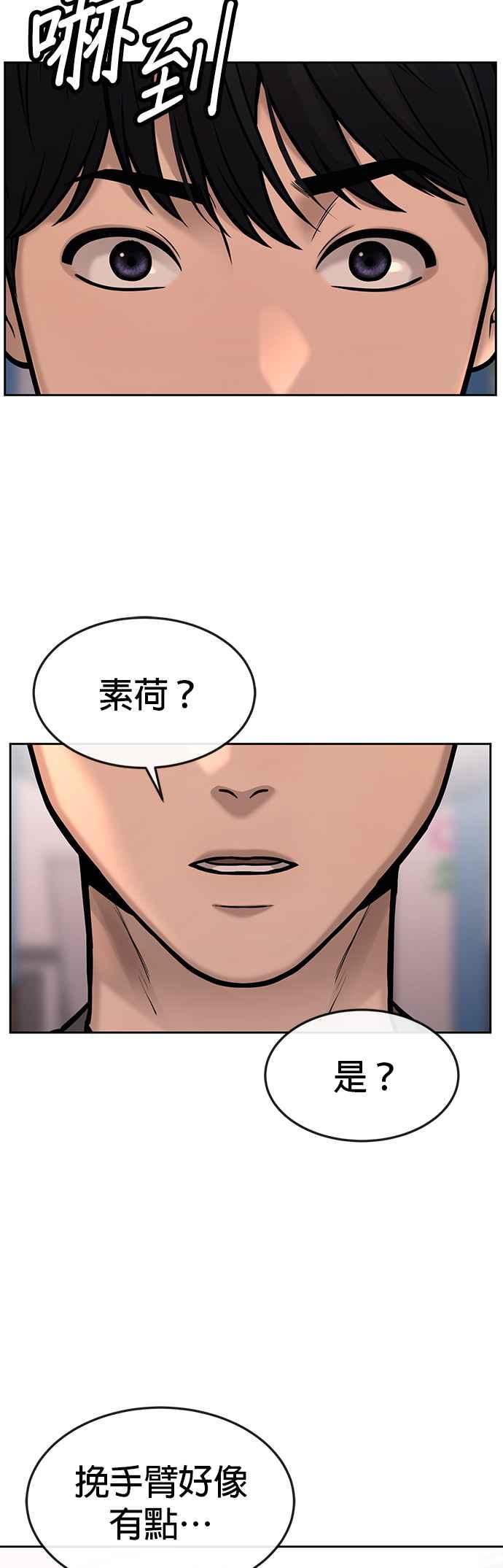 任务至上主义 - 第56话 现在弄 - 第47张图