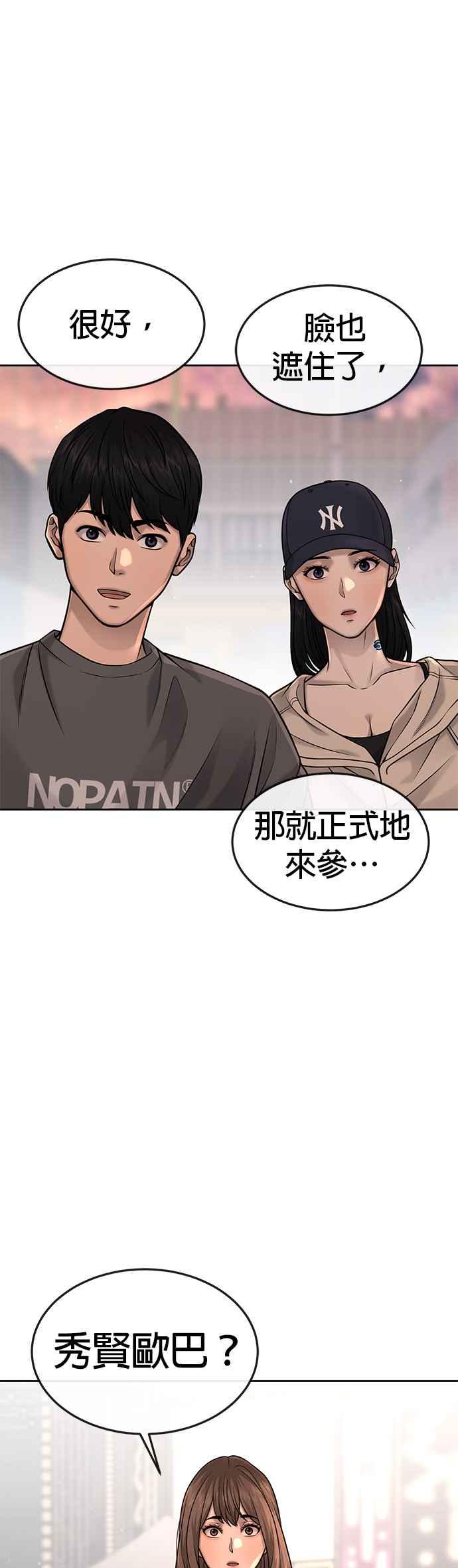 任务至上主义 - 第56话 现在弄 - 第38张图