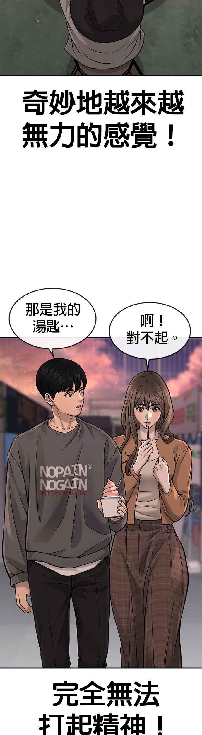 任务至上主义 - 第56话 现在弄 - 第57张图