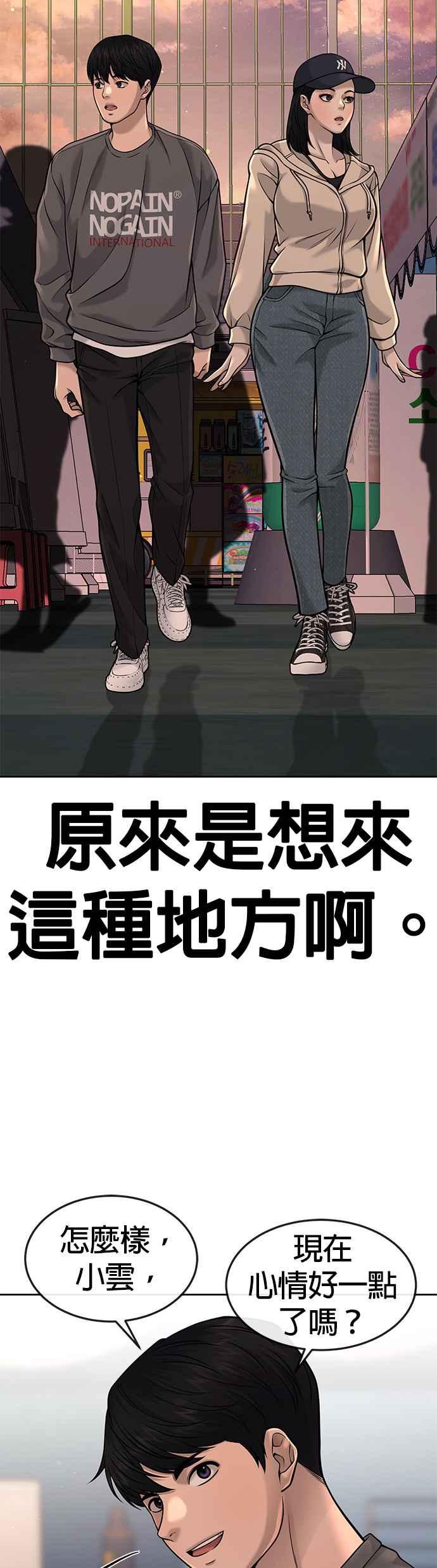 任务至上主义 - 第56话 现在弄 - 第36张图