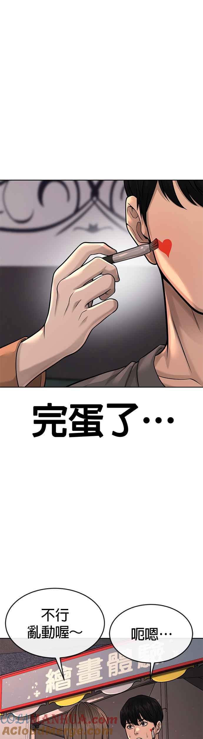 任务至上主义 - 第56话 现在弄 - 第55张图