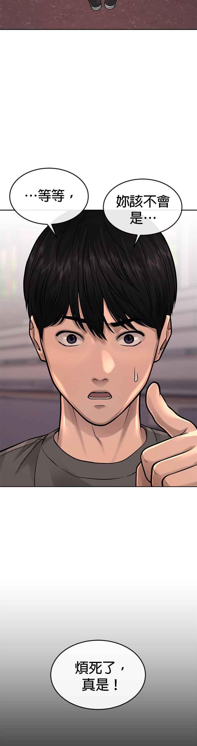 任务至上主义 - 第56话 现在弄 - 第63张图